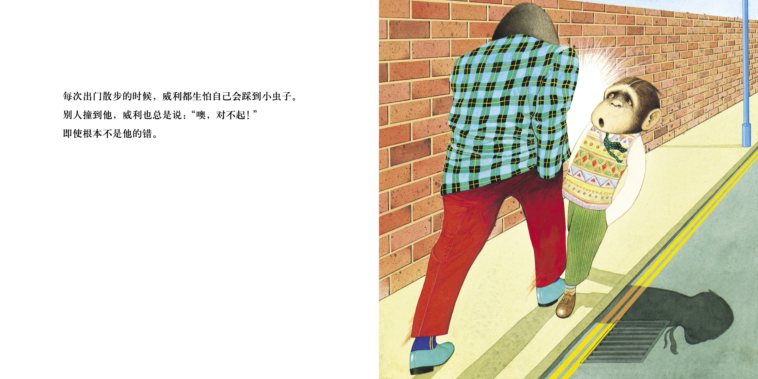 胆小鬼威利 (05),绘本,绘本故事,绘本阅读,故事书,童书,图画书,课外阅读